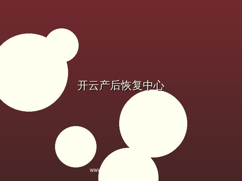 开云网页版产后体态对比