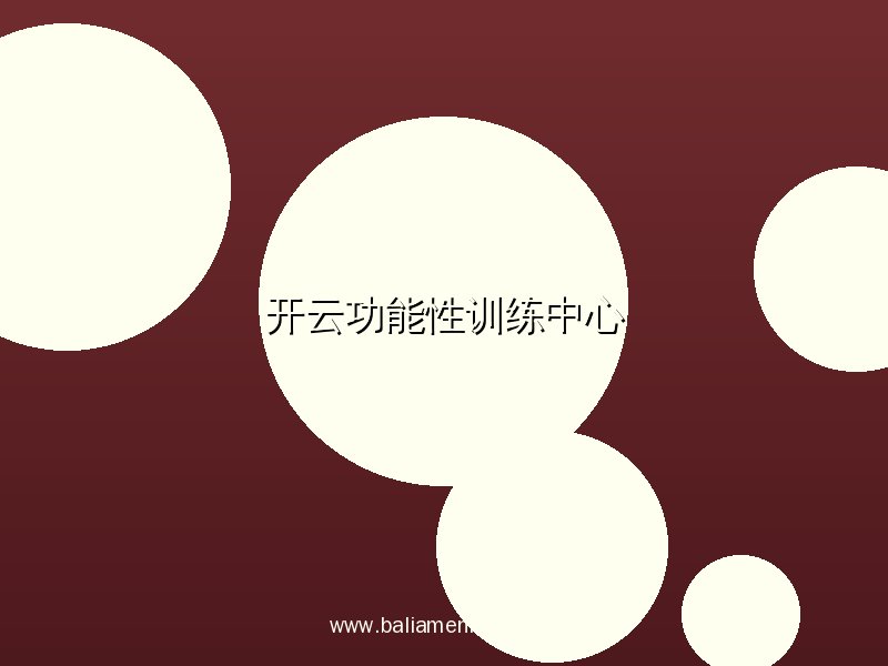 开云APP药球爆发力训练