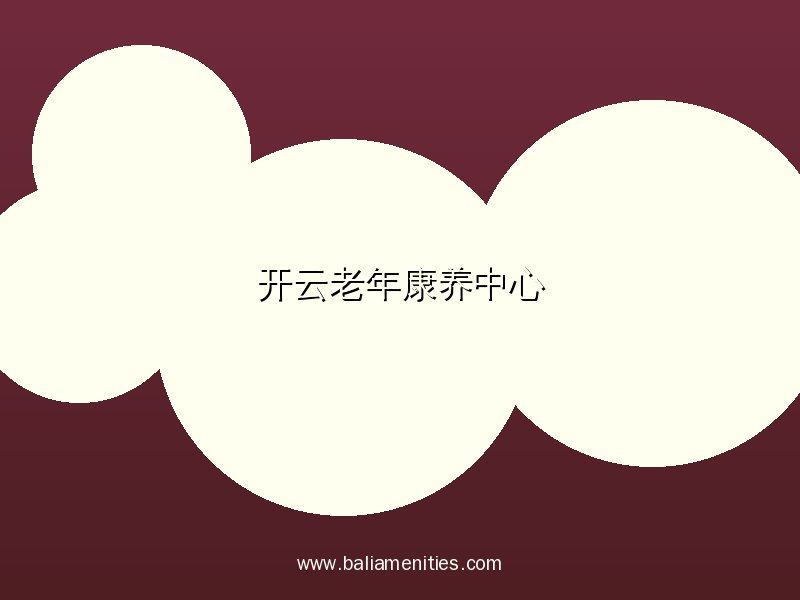 开云APP太极扇柔韧性课程