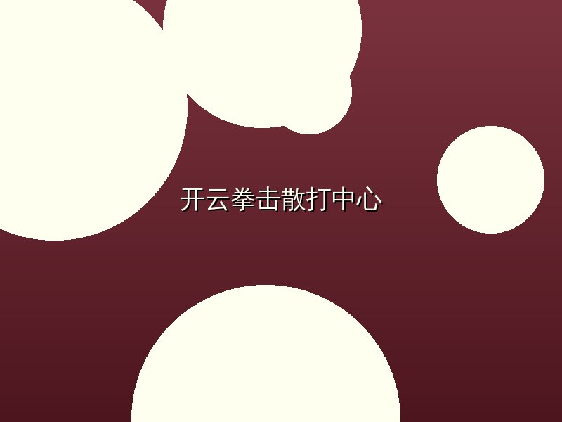 开云官方网站拳击训练馆沙袋区