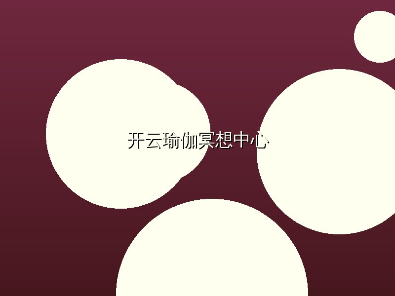 开云官方网站普拉提核心床训练